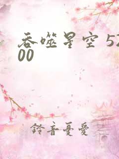 吞噬星空 5200