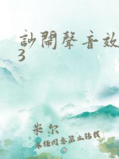 吵闹声音效mp3