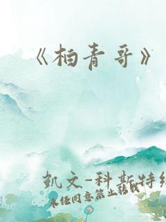 《柏青哥》结局
