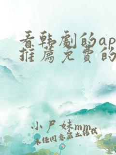 看韩剧的app推荐免费的软件
