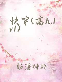 快穿(高h,1v1)