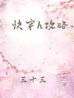 快穿h攻略小说
