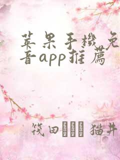苹果手机免费录音app推荐