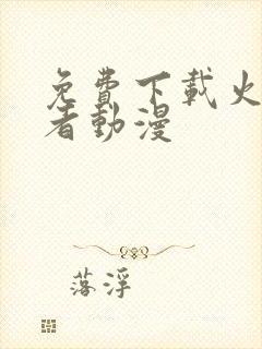 免费下载火影忍者动漫