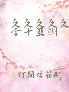 久久久久久十综合十亚洲