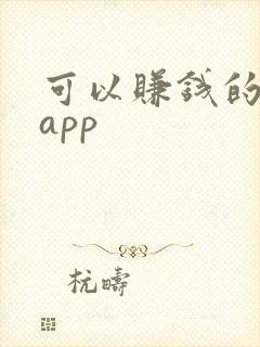 可以赚钱的象棋app