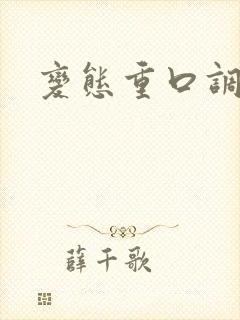 变态重口调教h