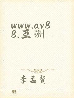 www.av88.亚洲
