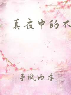 真夜中的不伦妻