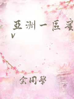 亚洲一区蜜桃av