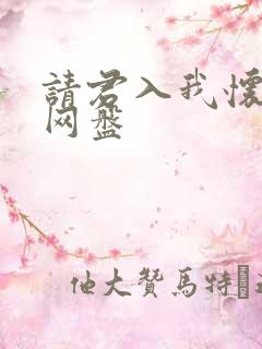 请君入我怀短剧网盘