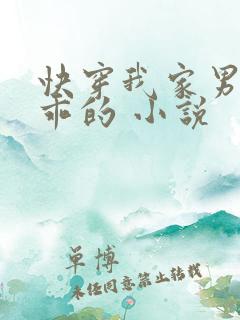 快穿我家男神超乖的 小说