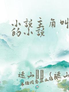 小说主角叫陈浩的小说 小说主角叫陈浩的小说
