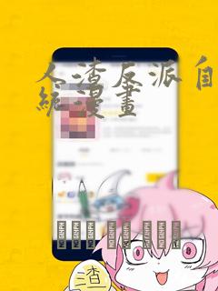 人渣反派自救系统漫画：结局+番外