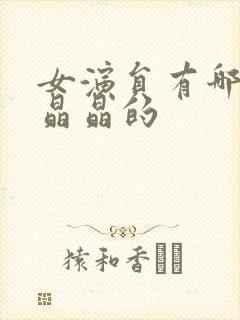 女演员有哪些叫晶晶的