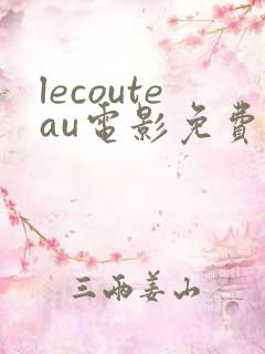 lecouteau电影免费播放