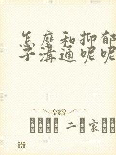 怎么和抑郁的孩子沟通呢呢