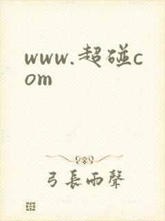 www.超碰com