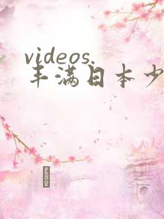 videos.丰满日本少妇