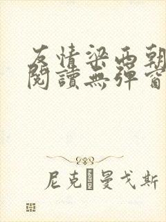 友情梁西朝全文阅读无弹窗笔趣阁