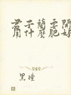 君子兰要开花时用什么肥好