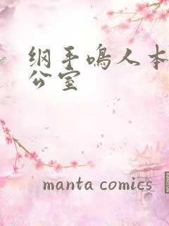 纲手鸣人本子办公室