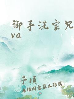 御手洗家兄妹ova