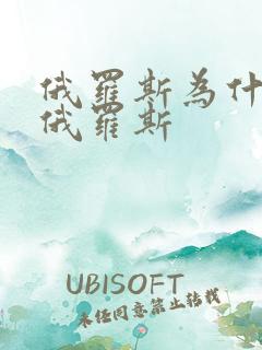 俄罗斯为什么叫俄罗斯
