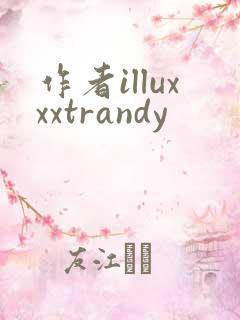 作者illuxxxtrandy