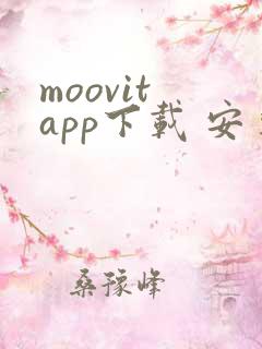 moovit app下载 安卓