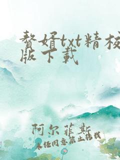 赘婿txt精校版下载