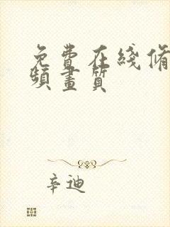 免费在线修复视频画质
