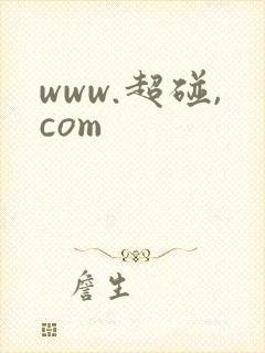 www.超碰,com