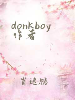 donkboy作者