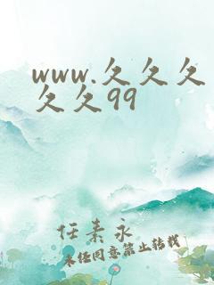 www.久久久久久99