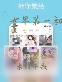 世界第一初恋漫画
