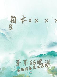 日本xⅹⅹⅹ18