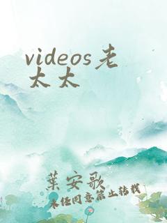 videos老太太