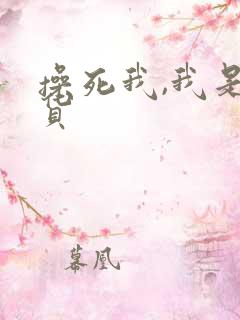 操死我,我是骚货