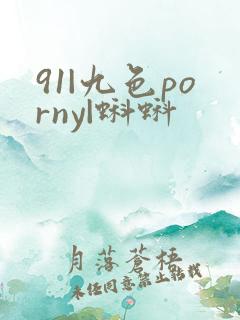 91|九色porny|蝌蚪