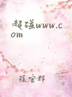 超碰www.com