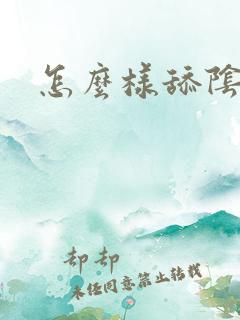 怎么样舔阴蒂