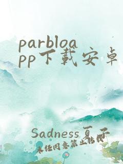 parbloapp下载安卓版