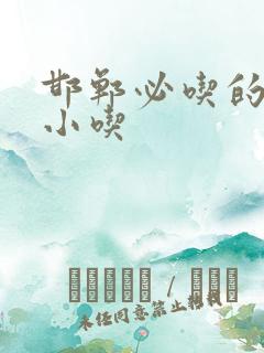 邯郸必吃的特色小吃