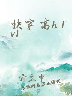 快穿 高h 1v1