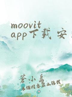 moovit app下载 安卓