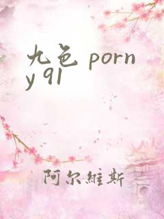 九色 porny 91 九色 porny 91