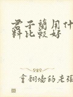 君子兰用什么肥料比较好