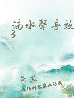 滴水声音效mp3