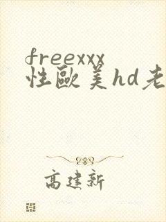 freexxx性欧美hd老太太